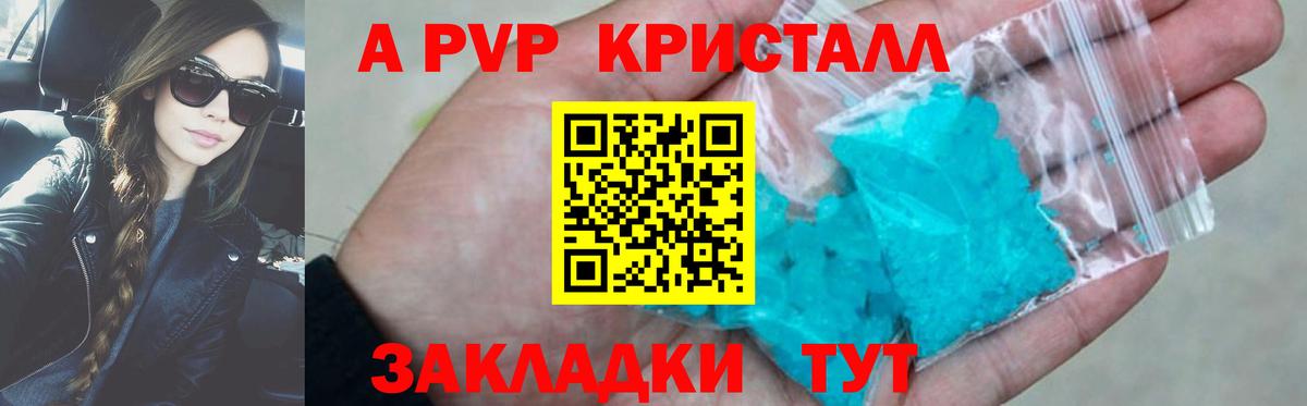 Темрюк  A PVP  Вход с VPN  APVP кристаллы 