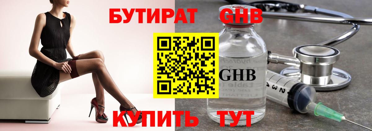 БУТИРАТ бутик  Вход с VPN  Темрюк 