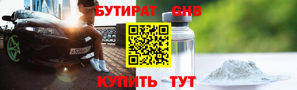 Бутират 99% Темрюк