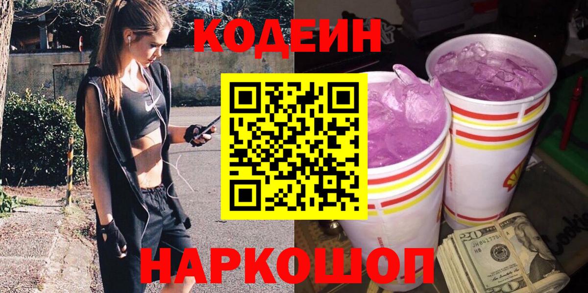 Codein напиток Lean (лин)  Вход с VPN  Темрюк  Кодеиновый сироп Lean напиток Lean (лин) 