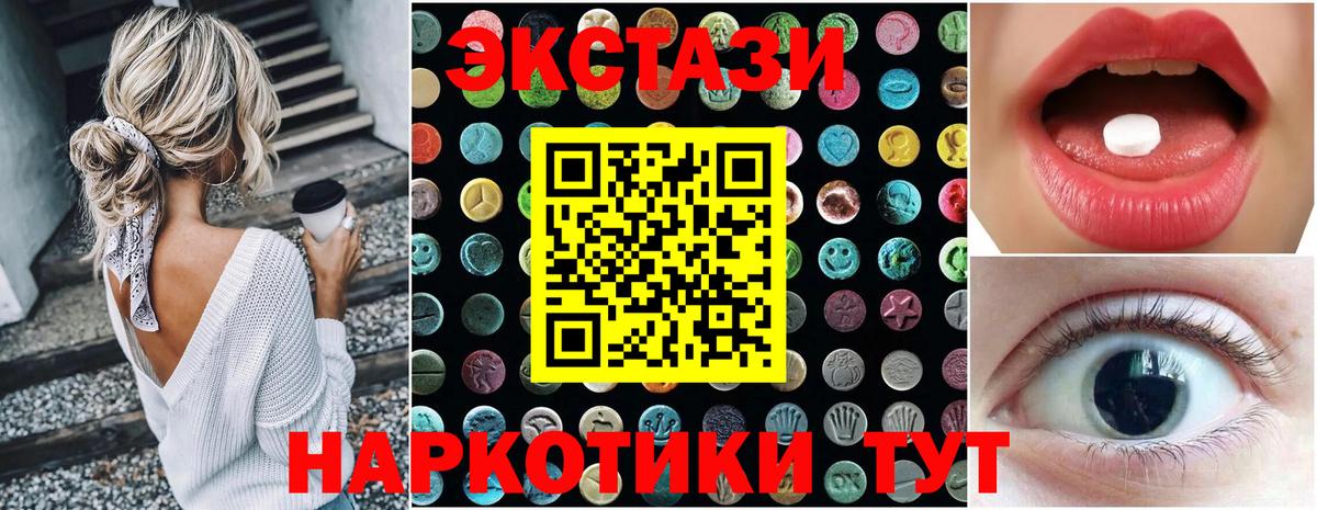 Экстази XTC  Вход с VPN  Темрюк  Ecstasy 280мг 