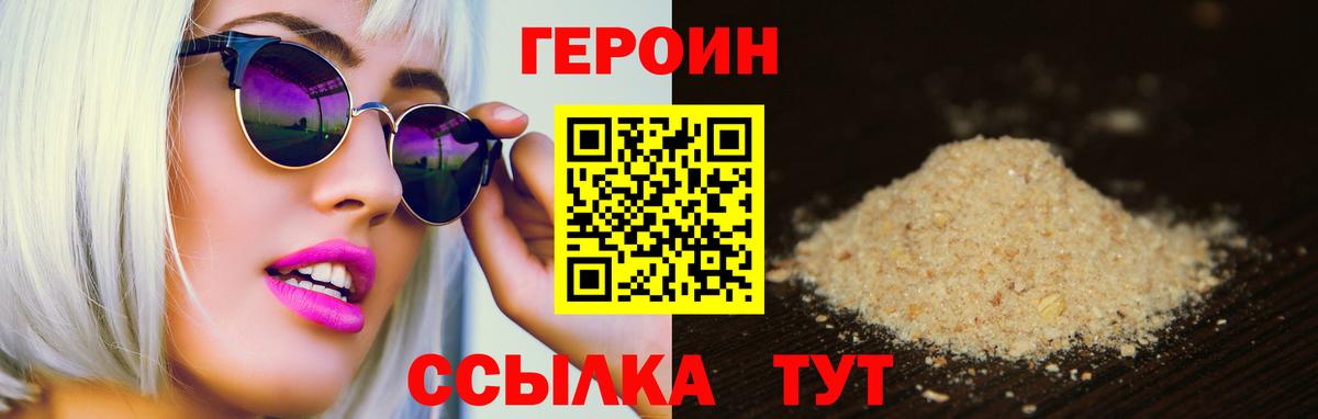 Героин Heroin  Вход с VPN  Темрюк 