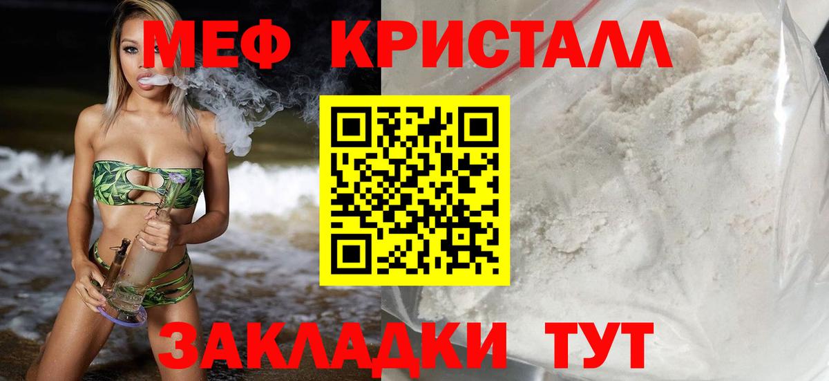 Меф кристаллы  Вход с VPN  Мефедрон  Темрюк  МЯУ-МЯУ VHQ 